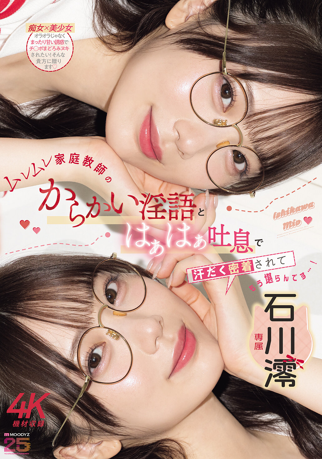 MIDA-649悶悶家庭教師的調情淫語和喘息汗流浸透，實在無法忍受了…！石川澪 - AV大平台 - 中文字幕，成人影片，AV，國產，線上看