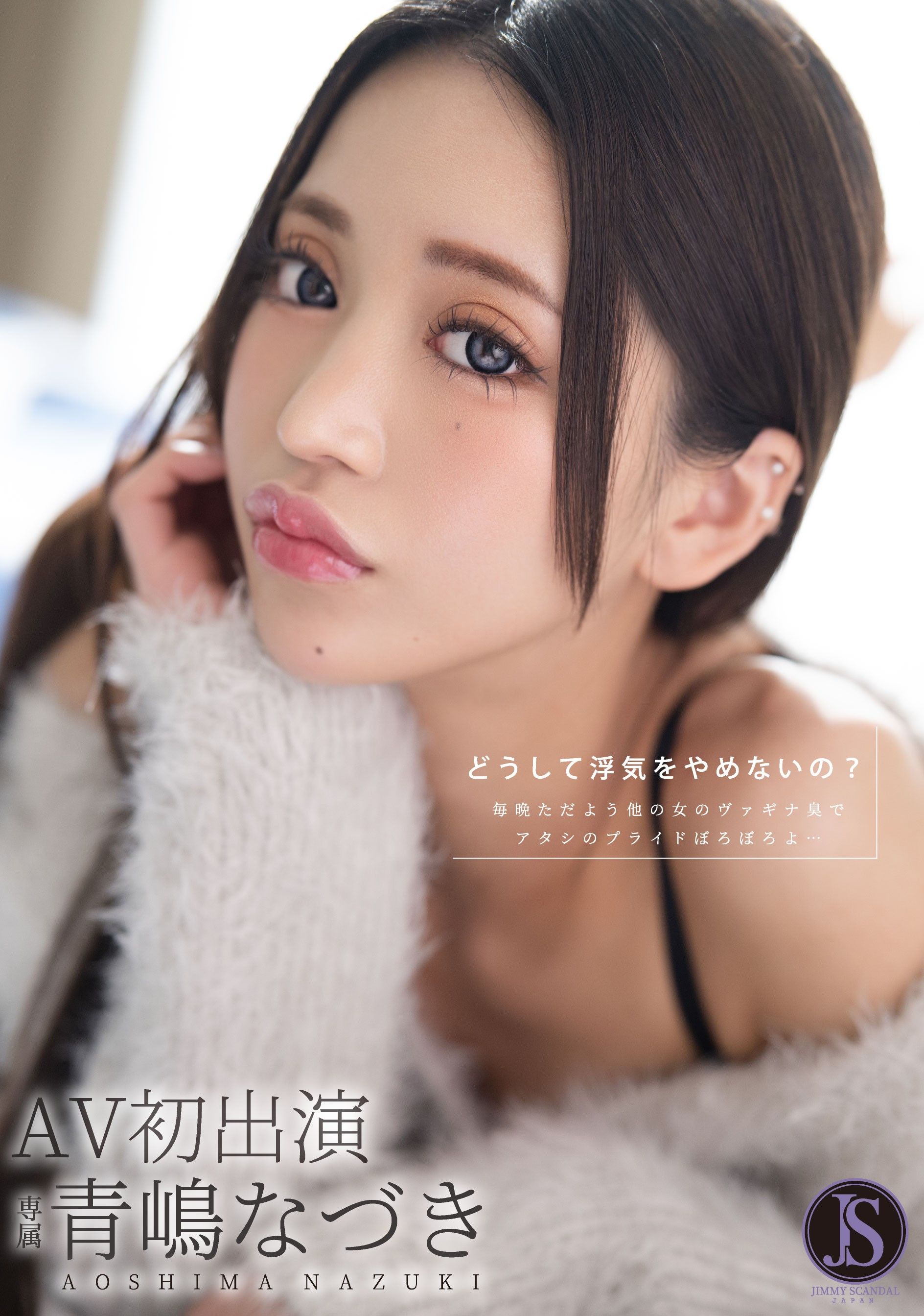 JIMMY-002為何不停止出軌？每晚被其他女人的陰道氣味困擾，我的自尊心崩潰了... 青嶋夏希 - AV大平台 - 中文字幕，成人影片，AV，國產，線上看