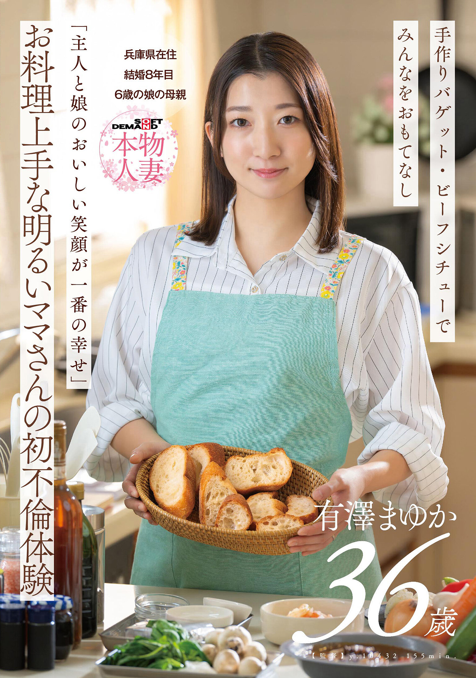 SDNM-553「主人與女兒的甜蜜笑容是最大的幸福」 – 烹飪技巧高超的開朗媽媽初次不倫經歷 36歲的有澤真由香，已婚8年，居住在兵庫縣，擁有一個6歲女兒。 - AV大平台 - 中文字幕，成人影片，AV，國產，線上看