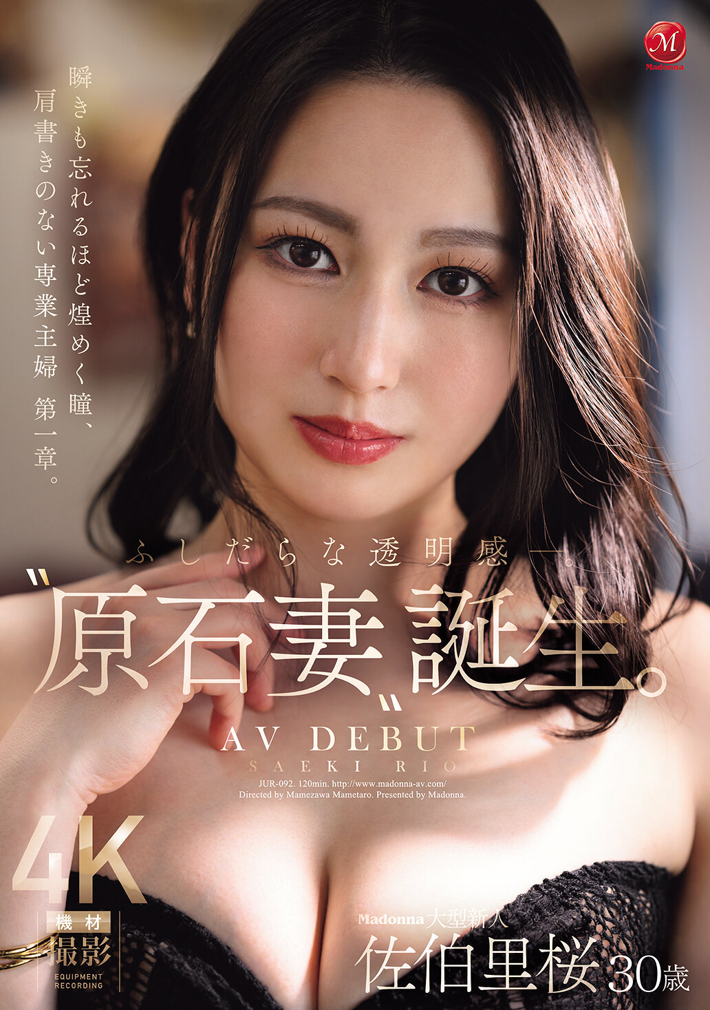 JUR-092放浪的透明感-。'原石妻'誕生。Madonna大型新人佐伯里桜 30歲 AV DEBUT 眨眼也忘記閃耀的眼睛，沒有頭銜的全職主婦 第一章。 - AV大平台 - 中文字幕，成人影片，AV，國產，線上看