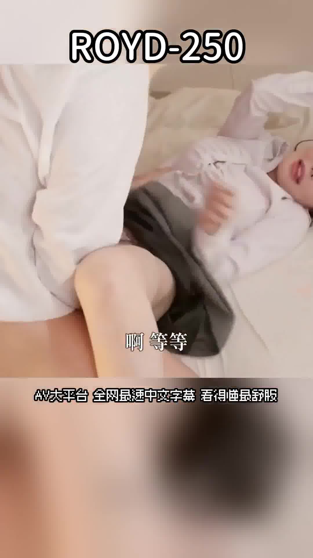 ROYD-250當我醒來時，發現同期女同事穿著內衣在房間裡！她平常總是嘴硬，卻突然撒嬌過來了... 小栗操 - AV大平台 - 中文字幕，成人影片，AV，國產，線上看