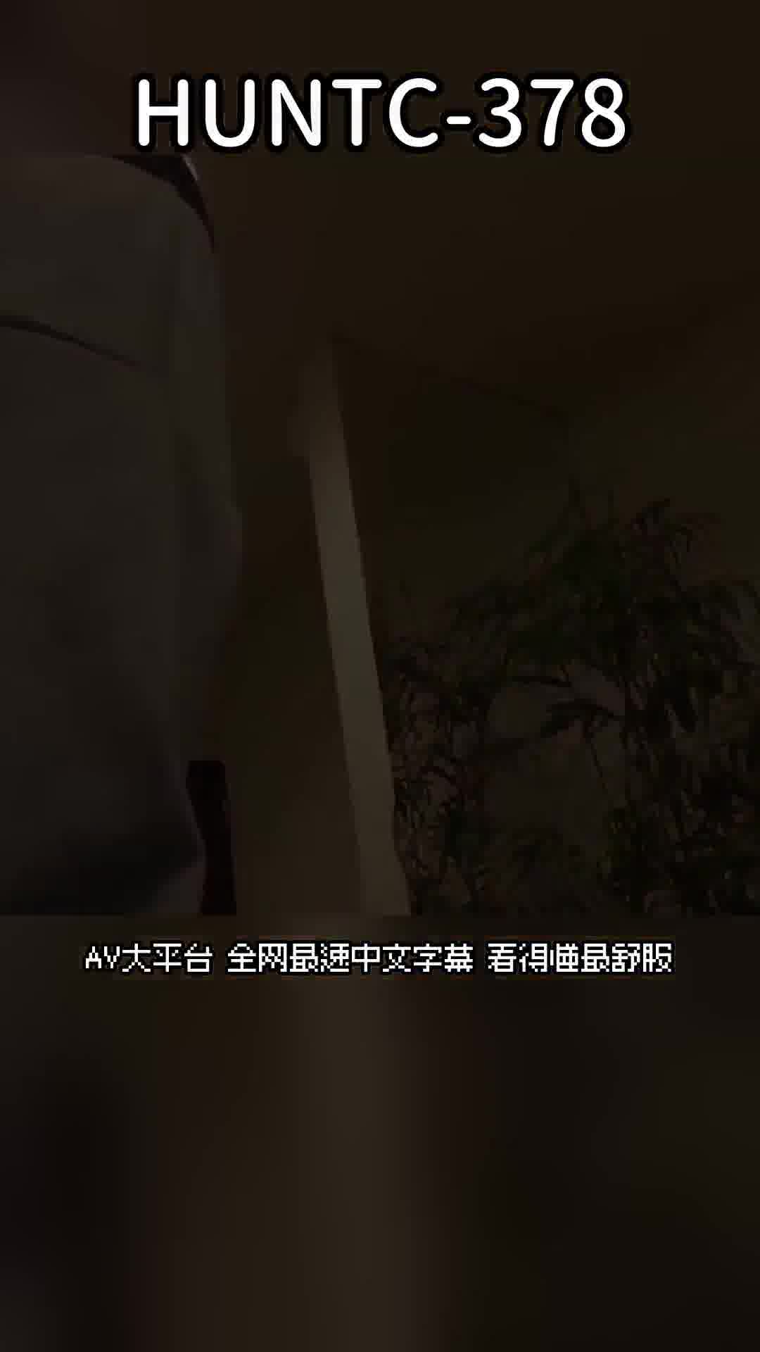 HUNTC-378[AI解碼版]誰都可以無限插放！卡拉OK編 曲目無限！插放無限！除了包房費用外，支付月費後，店內女性就是客人…… - AV大平台 - 中文字幕，成人影片，AV，國產，線上看