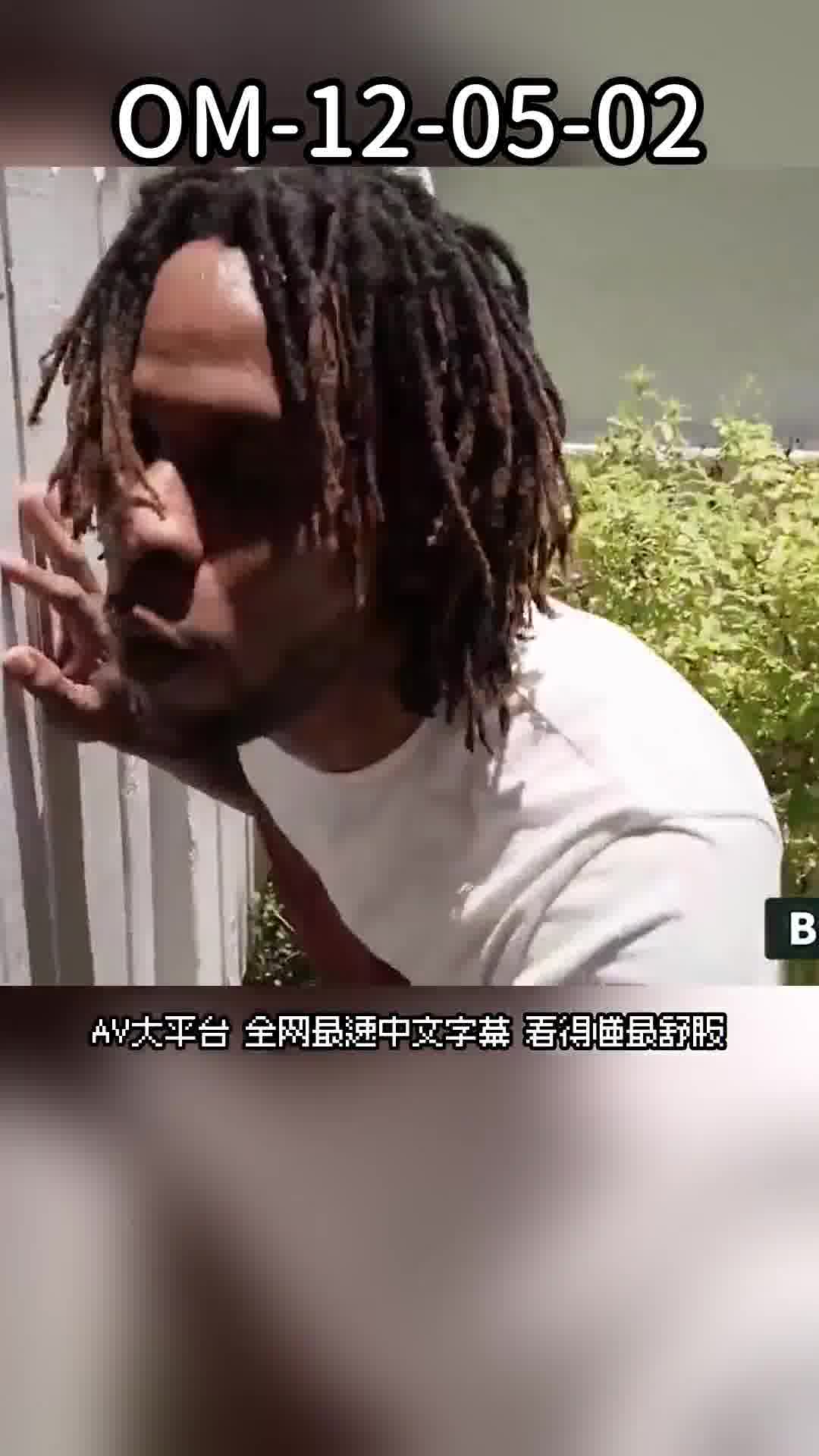 om-12-05-02巨奶妹被弄濕要求用黑屌賠罪 - AV大平台 - 中文字幕，成人影片，AV，國產，線上看