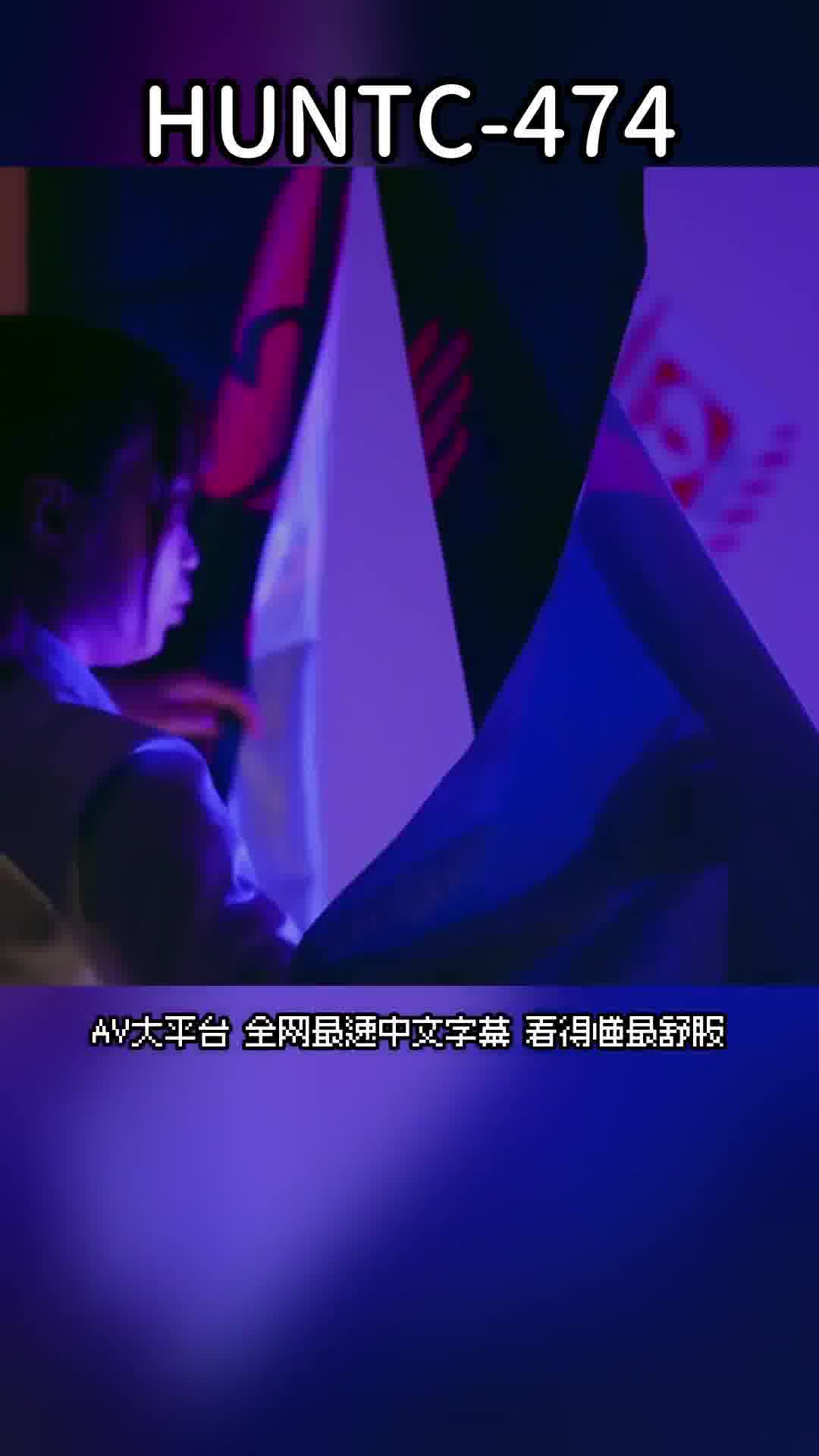 HUNTC-474如果穿過禁止未滿18歲進入的簾帳，就可以隨時和性慾不滿的女學生做任何事情！禁止未滿18歲進入的簾帳後面就是色情！在沒有使用的舊校舍裡建立的18禁空間成為了學生們發情的熱點！ - AV大平台 - 中文字幕，成人影片，AV，國產，線上看